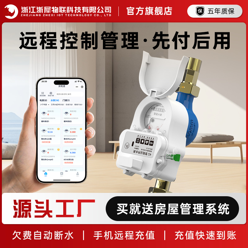 房电通蓝牙智能水表全铜表体家用水表出租房专用预付费冷水热水表
