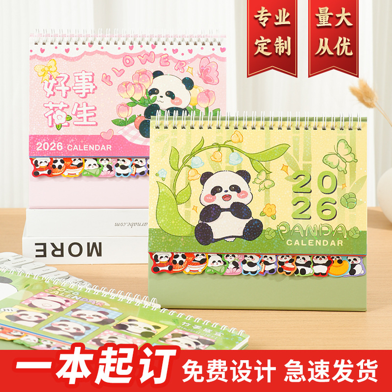 2026年台历小清新商务办公桌面月历摆件可印公司广告logo卡通年历