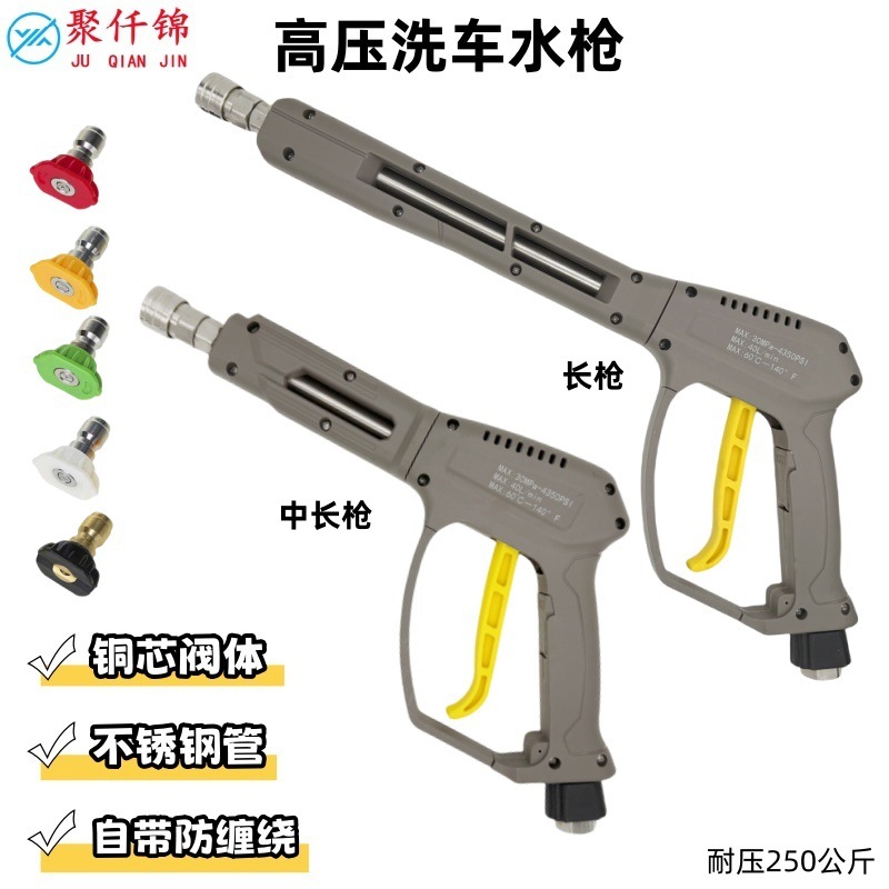 High-Pressure Car Washer Water Gun with Pressure-Resistant 250kg Ceramic Valve Core, Anti-Tangle Universal Interface Fan Gun