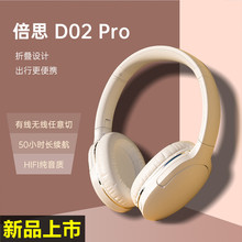 跨境新款倍思D02 PRO無線頭戴式藍牙耳機重低音運動游戲電競耳麥