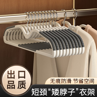 [✅升级款短颈衣架家用挂衣省空间防滑无痕缩脖子矮款防肩角晾衣撑]