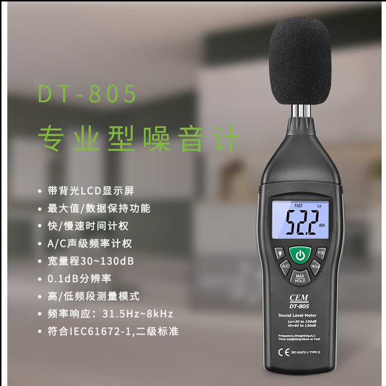 DT-805噪音计动态量程A/C加权噪音测量仪