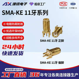 同轴连接器SMA-KE11牙长正/偏脚插头全螺内孔铜镀金天线座厂家