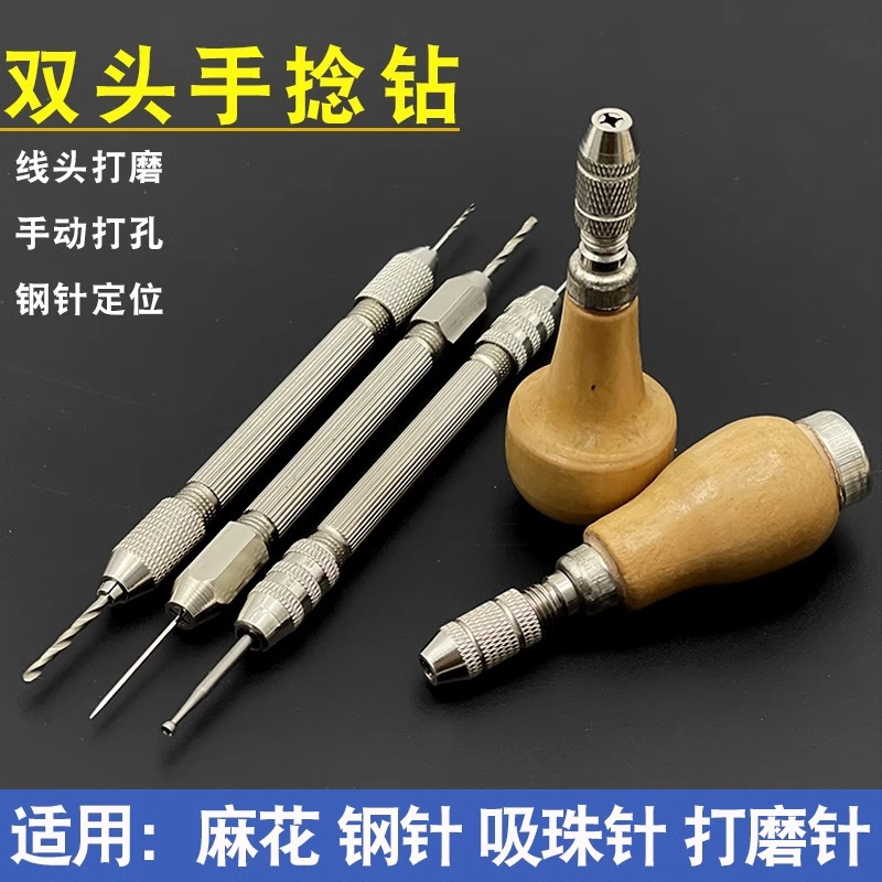 文玩手捻钻圆形双头锁嘴钻头手柄钟表修理冬菇木索咀葫芦打孔工具