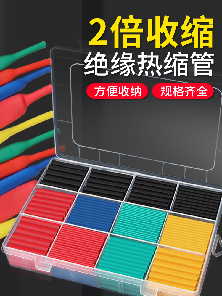 ✅✅热缩管防水绝缘套管电线保护套数据线电工接线收缩管彩色加