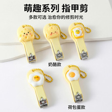 可爱卡通搞怪食玩指甲剪奶油风随身便携指甲钳少女心防飞溅指甲刀
