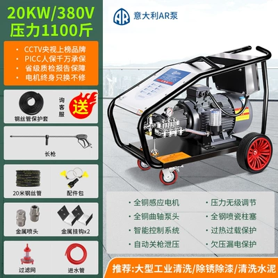 High-Pressure Cleaning Machine for Farms – Car washing machine - ar-pump-warranty-for-1-year-380v20kw-550kg-20m-steel-wire-pipe
