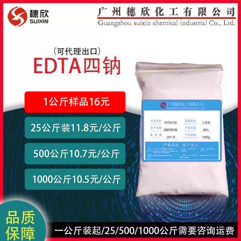 Edta4 натрий Jack EDTA тетодиум диэтилен тетодиум ацетат готовый к прямой поставке можно упаковать