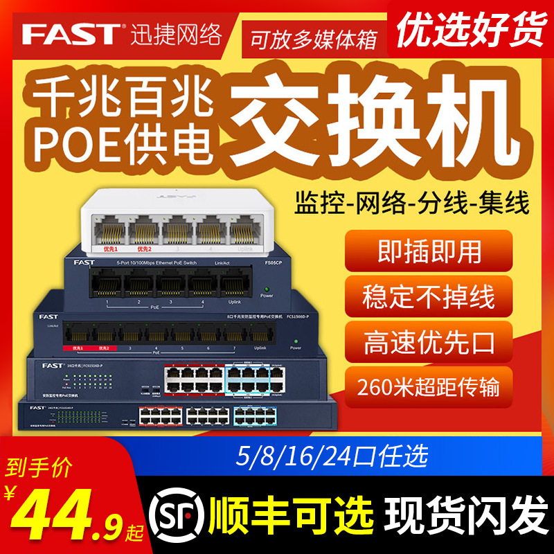 迅捷5口8口10口16口24口千百兆PoE交换机 高速网络网线分线集线器