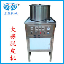 定金 工厂供应干式大蒜脱皮机去皮机 土豆去皮机 核桃去皮机大蒜
