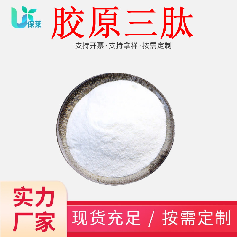 Collagen Triple Peptide Powder 280-500Da Small Molecule Active Oligopeptide Fish Skin Collagen Powder Enzymatic Solution Process Collagen Triple Peptide Powder 280-500Da Small Molecule Active Oligopeptide Fish Skin Collagen Powder Enzymatic Solution Process