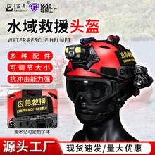 水域救援抢险头盔蓝天救援专业船用水上运动安全帽应急救援头盔