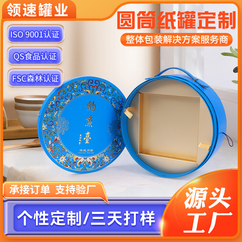 圆筒包装创意圆罐礼盒中秋月饼高端圆形纸盒子批发圆桶