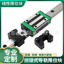 HR直线导轨限位块线轨定位块防撞耐磨缓冲垫侧锁滑轨挡边固