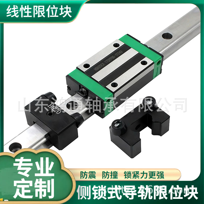 HR直线导轨限位块线轨定位块防撞耐磨缓冲垫侧锁滑轨挡边固