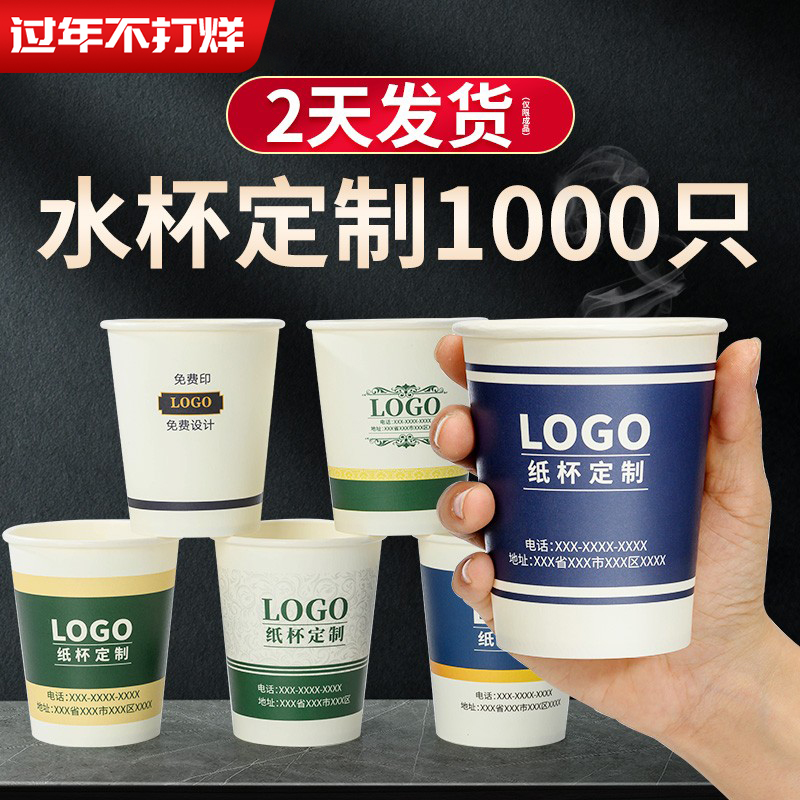 4A9O水杯定 制印logo一次性杯子纸杯子订 制印制加厚商用家用1000