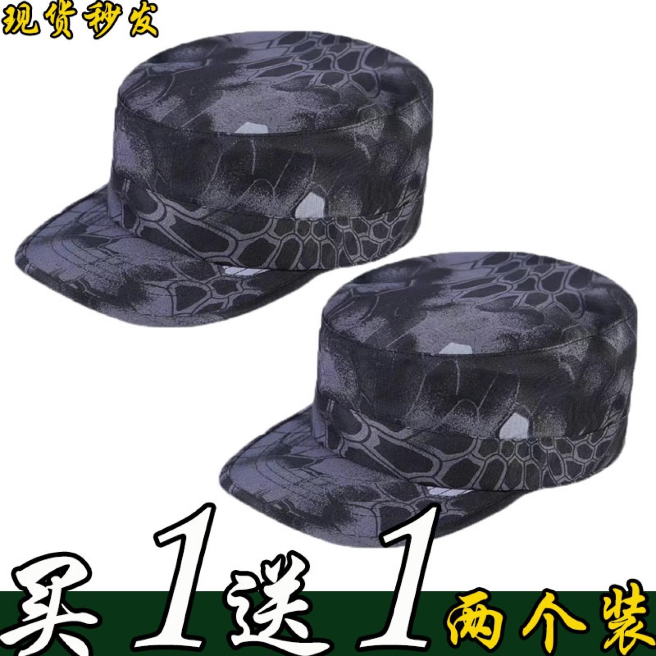 パイソン柄帽子【1個買うと1個プレゼント】2個発送 / フリーサイズで調節可能