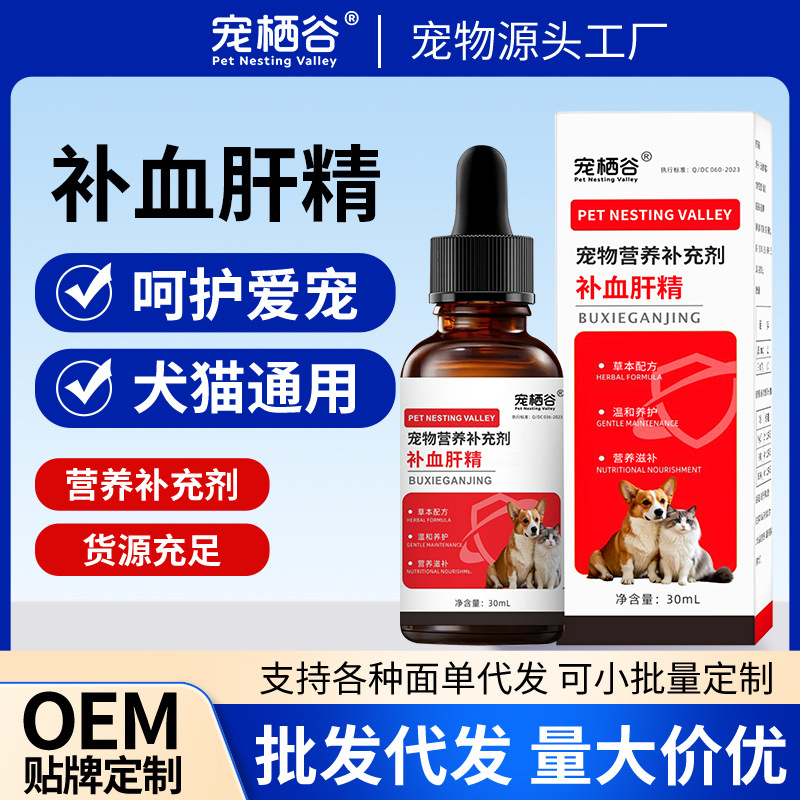 Pet Blood-Enriching Liver Essence Oral Liquid, Nutritional Supplement for Cats and Dogs After Surgery and Postpartum, Universal for Cats and Dogs, PetQiGu