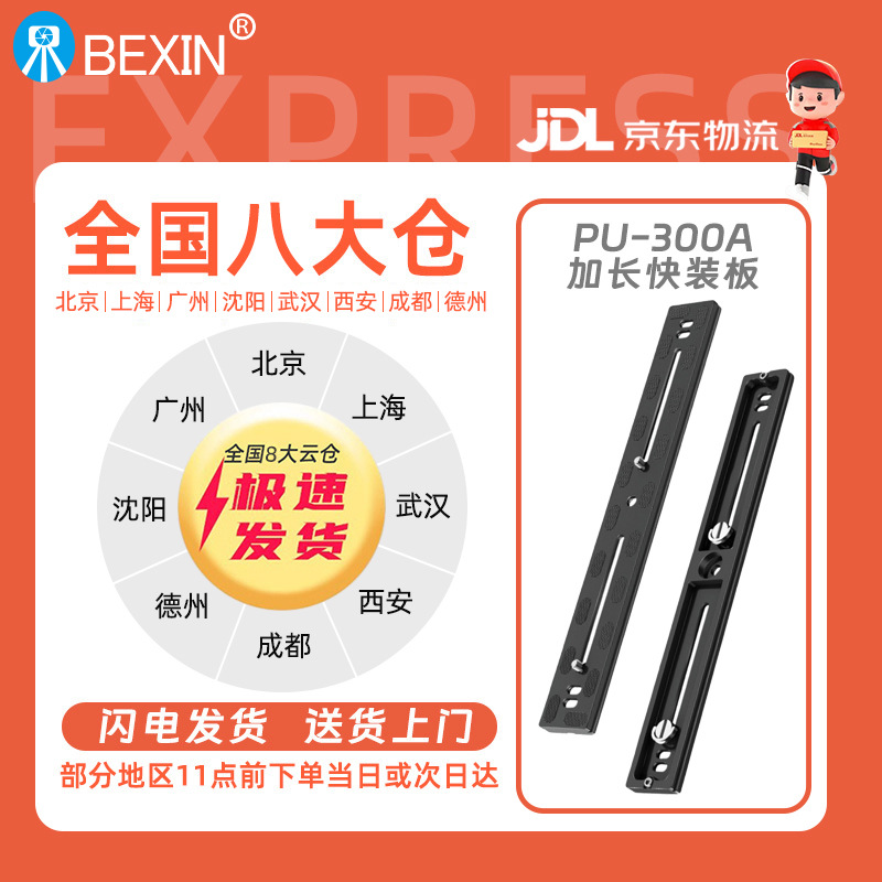 Beixin aleación de aluminio SLR cámara universal Placa de liberación rápida cabeza del trípode Placa de liberación rápida Yajia PU Placa de liberación rápida Accesorios