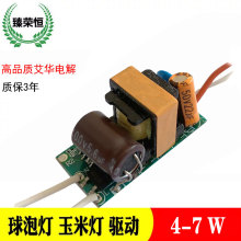 led驱动电源4-7w球泡灯玉米灯内置驱动电源 恒流宽压电源4w5w6w7w