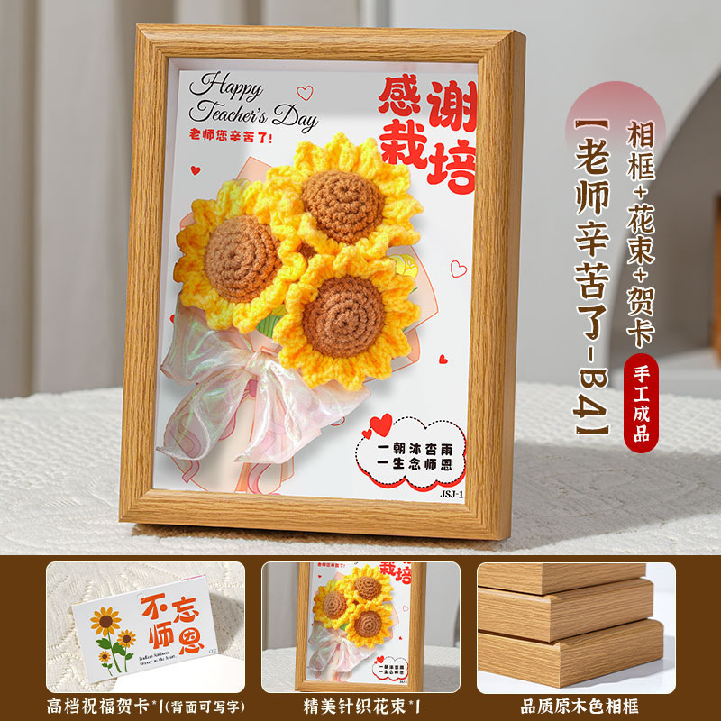 教师节礼物手工钩织成品向日葵针织永生花礼品摆件伴手礼相框画框|undefined