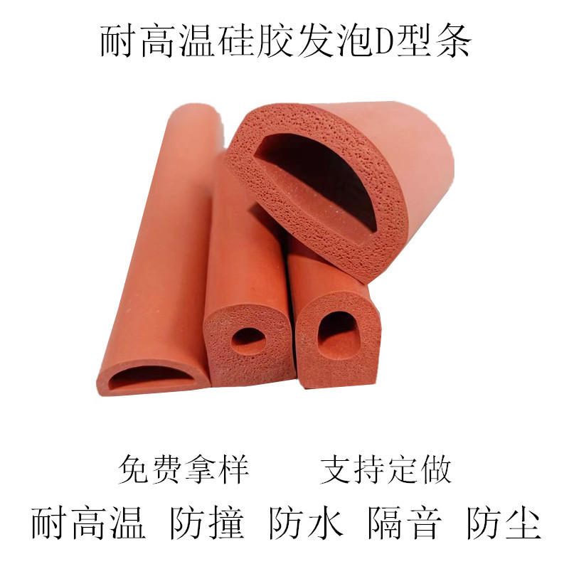 耐高温硅胶发泡密封条D型空心海绵条烘烤箱机械设备防撞胶条