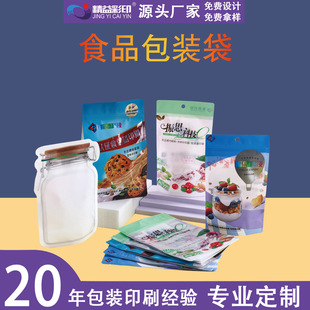 Three-Side Sealing Self-Standing Ziplock Bag Snack Food Packaging Stand-Up Bag Plastic Vacuum Aluminum Foil Color Printing Composite Packaging Bag