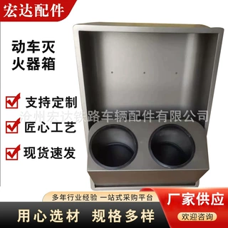 现货供应加工定制动车灭火器箱宏达铁路器材动车配件专用钢制防火
