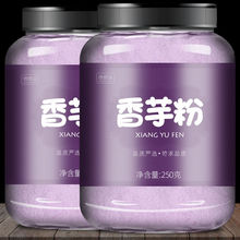 香芋粉珍珠奶茶店冲泡冲饮热饮专用批发商用纯烘焙芋圆原料源工厂