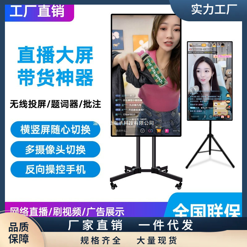 Live Streaming Screen Projection Display, Douyin Large Screen, Wireless Screen Mirroring for Mobile Phones, All-In-One Device, Vertical Screen for Teaching and Product Promotion