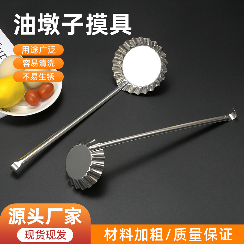 不粘勺油端子油炸小吃工具炸萝卜丝饼土豆饼虾饼不锈钢油墩子勺子