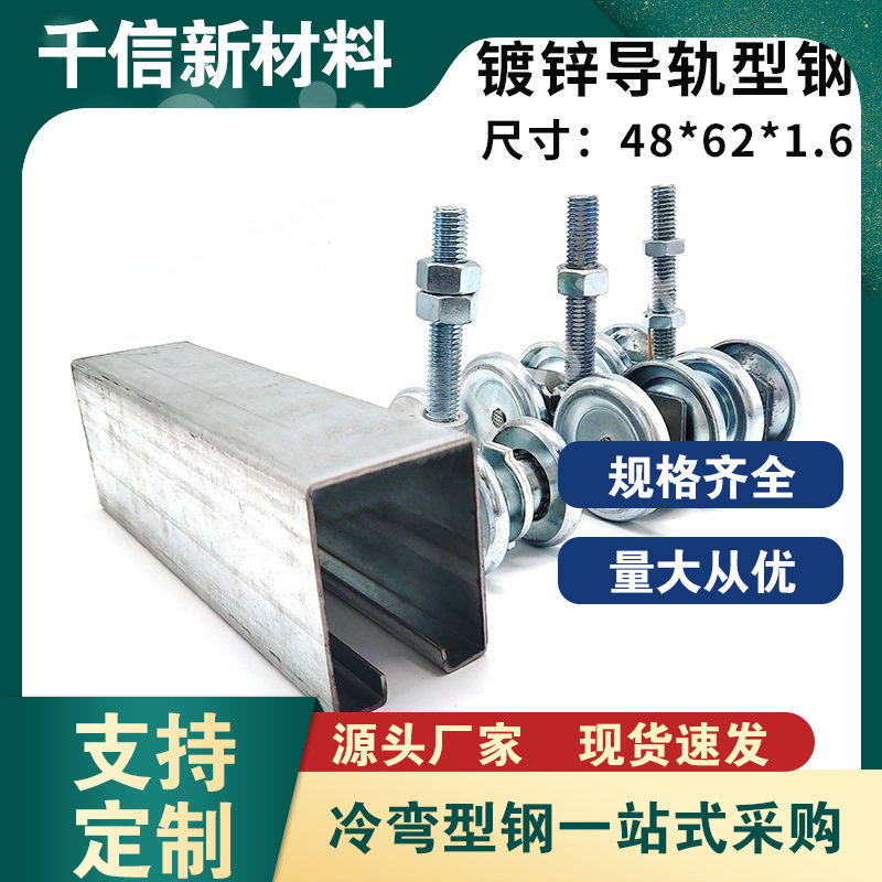 厂家移门镀锌滑轨 工业推拉门轨道 厂房移门吊轨 48*62冷弯型钢