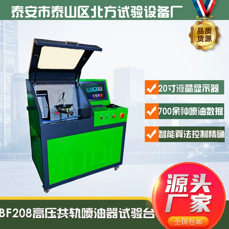 Производители поставляют партиями высоконапорные форсунки Common Rail BF208, стенды для проверки EFI форсунок, стенды для проверки Common Rail EFI.