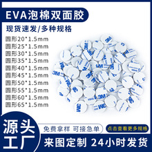 白色圆形双面胶强力高粘加厚eva泡棉双面胶汽车黑色海绵泡沫粘胶