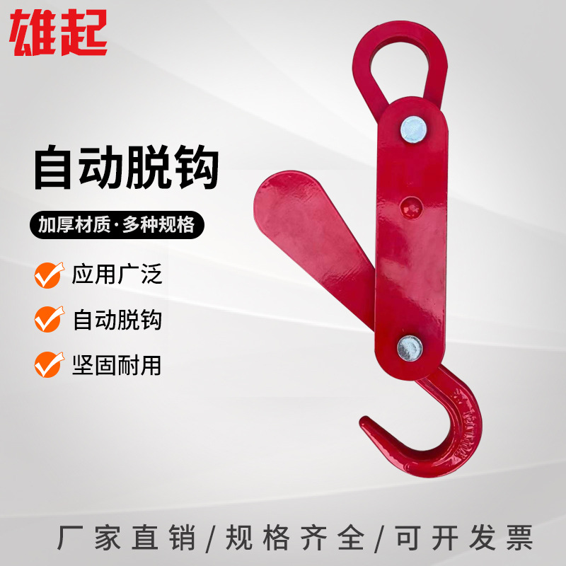 自动脱卸吊钩起重吊环吊索具1吨—5T起吊货物合金钢自动脱钩