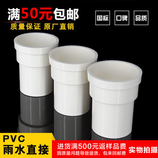 Factory direct 110pvc internal and external direct rainwater downpipe joint sewage insert direct straight-through constriction direct
