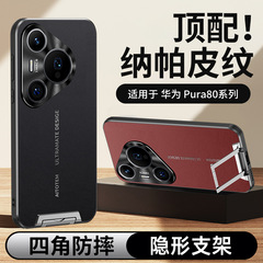 适用华为Pura80手机壳带支架真皮磨砂新品Pura80Ultra华为P80pro