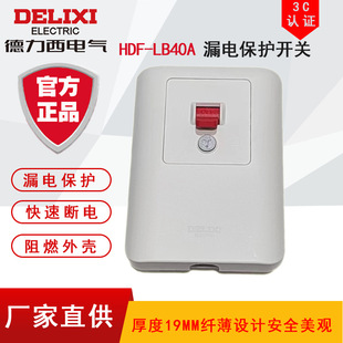 2P Leakage Protection Switch 86 Type Concealed Leakage Protection Household Delixi Water Heater Air Conditioner Leakage Protector 40A