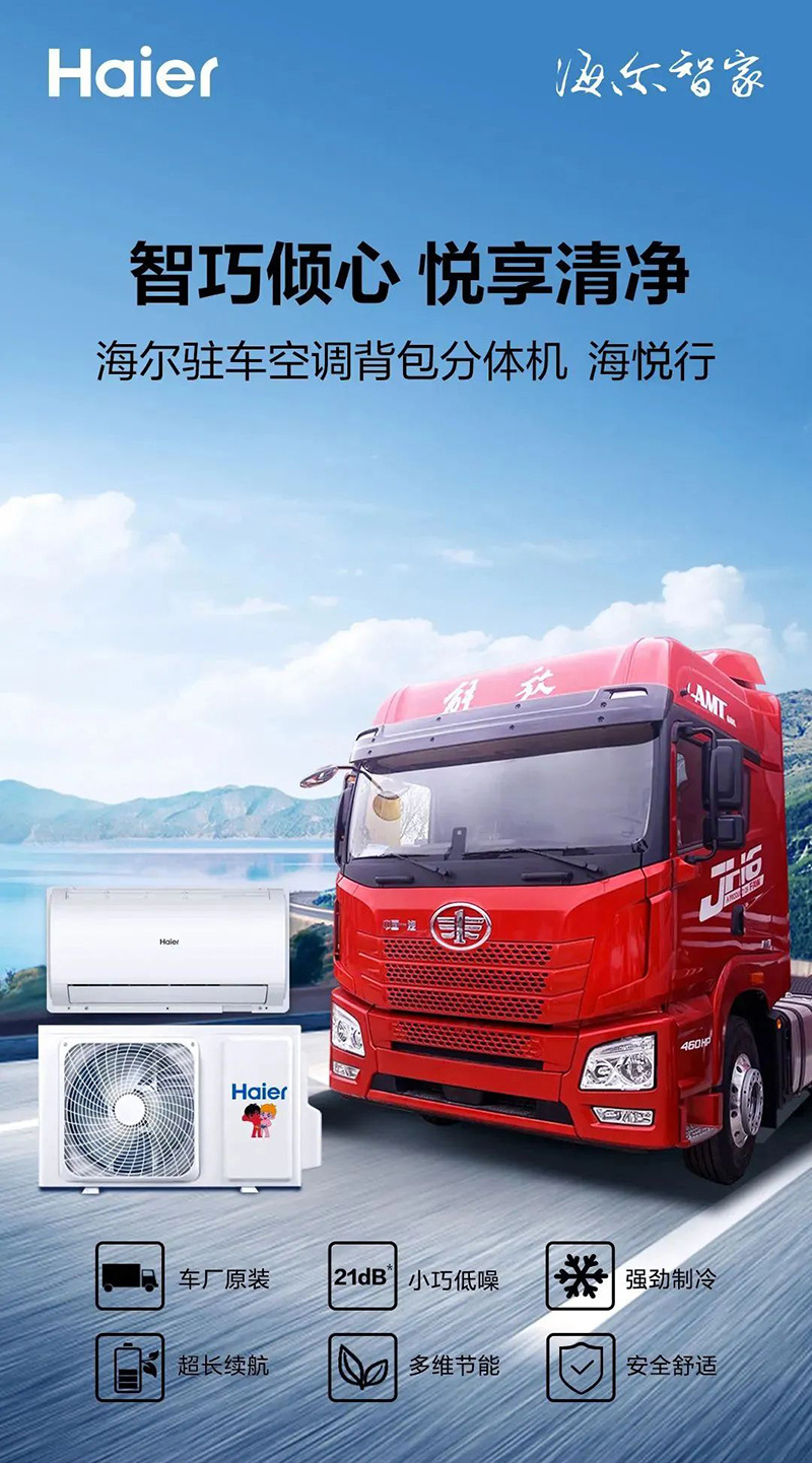 24V Haier parking air conditioner hanging air conditioner 1.5 split backpack Haiyue truck ship engineering refrigeration