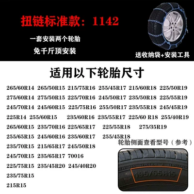 Tire snow chain – Chain - 1142-2-pack-tool-leave-tire-model-in-comments