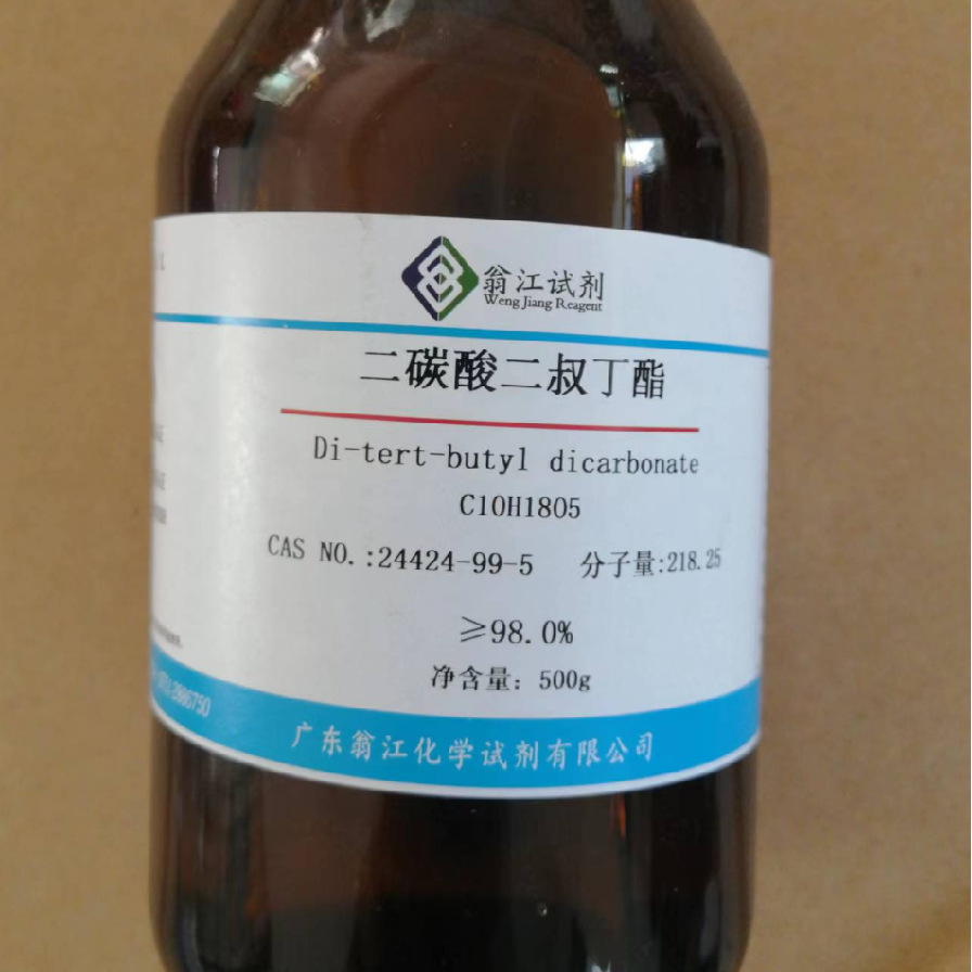 翁江试剂：二碳酸二叔丁酯|24424-99-5|≥98.0%|500g/瓶  PC05855