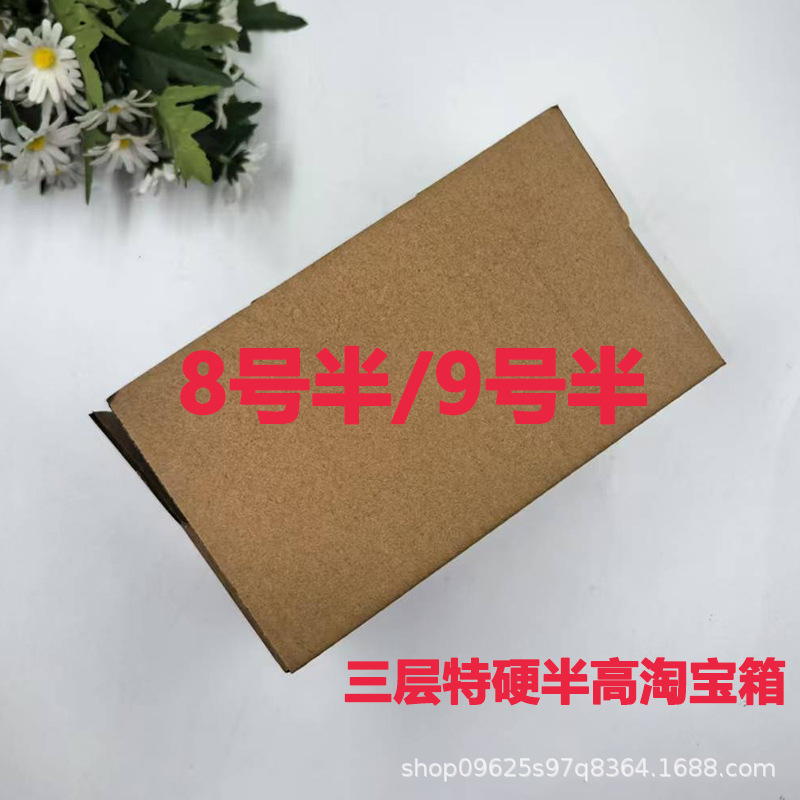 现货快递打包半高纸箱批发8号半9号半扁平半高箱特硬打包箱纸盒