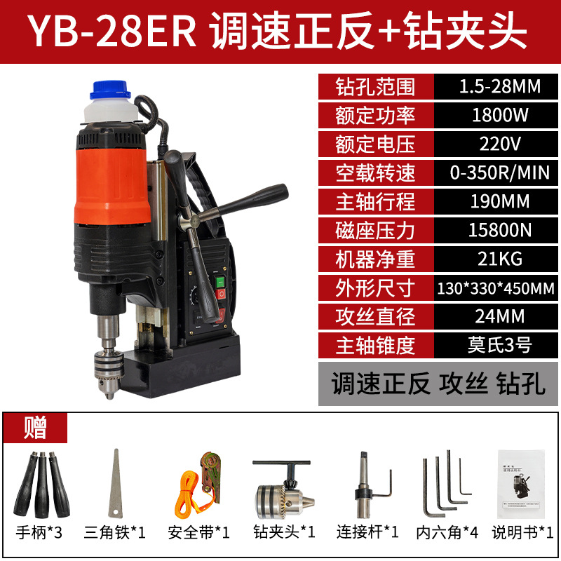 YB-28ER upgrade (speed-adjustable forward and reverse tapping)