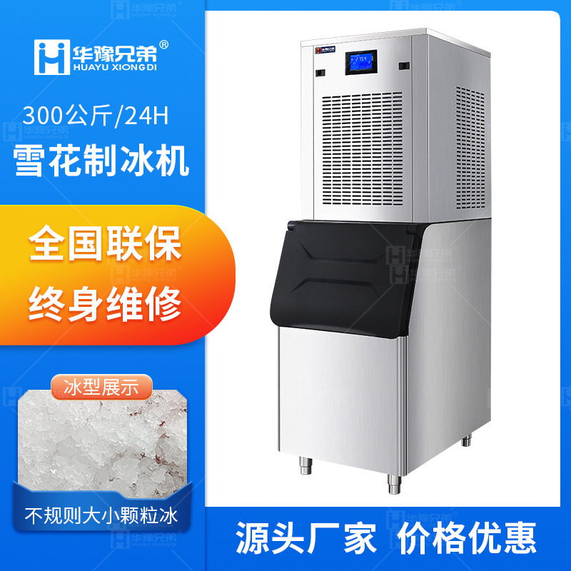 Snowflake ice machine automatic seafood hotel posture sashimi swing plate large broken particle ice machine manufacturer supply