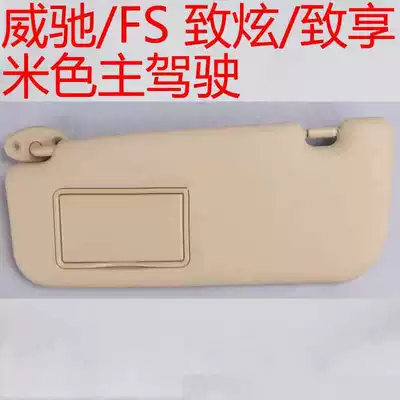 Car snow shield – Corolla Levin Vios Original - ordinary-model-3-years-warranty-14-22-vioszhixuan-main-driver-beige