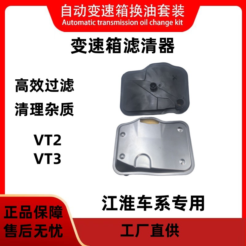 VT2 VT3 Transmission Filter for JAC Geely 484146 21022000