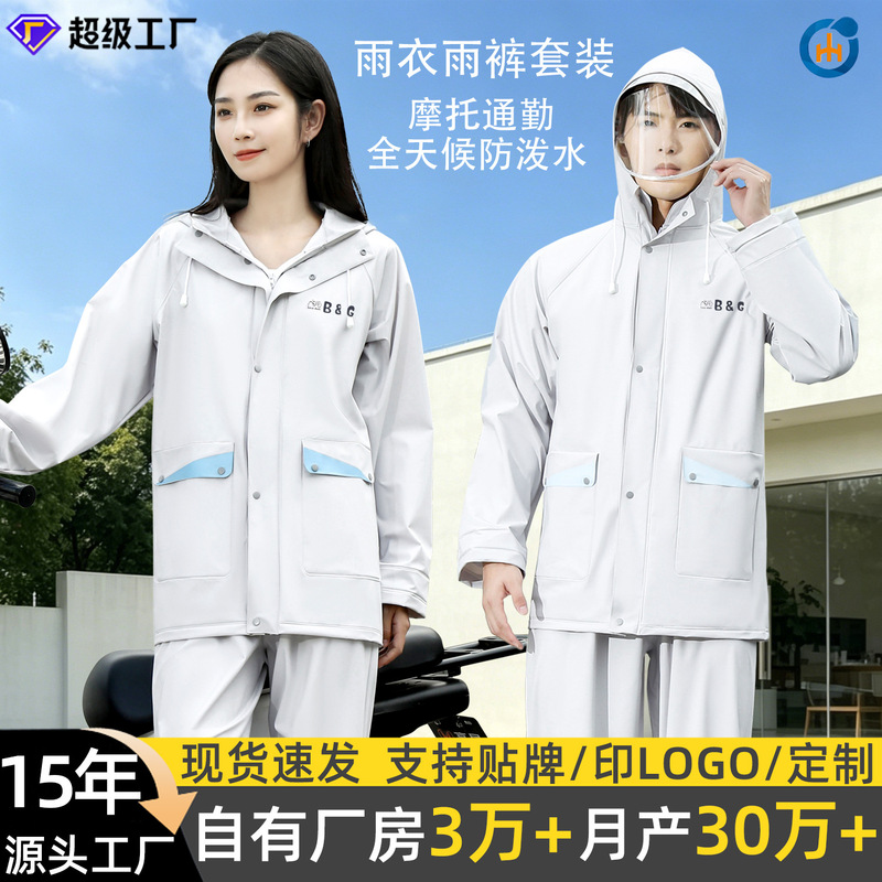 Manufacturer's High-End Split-Type Raincoat, Outdoor Breathable Raincoat for Delivery Riders, High-End Simple Raincoat, Split-Type