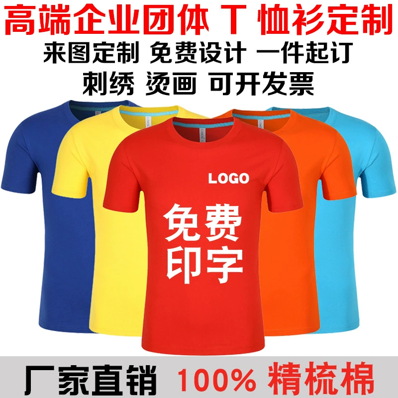 Рекламная рубашка Футболка Индивидуальная групповая рабочая одежда Печать логотипа Круглый вырез Классная одежда Летняя Футболка с принтом Чистый хлопок Мужчины и женщины