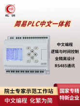 计数中文485简易plc逻辑顺序时间定时可编程控制器通讯一体机