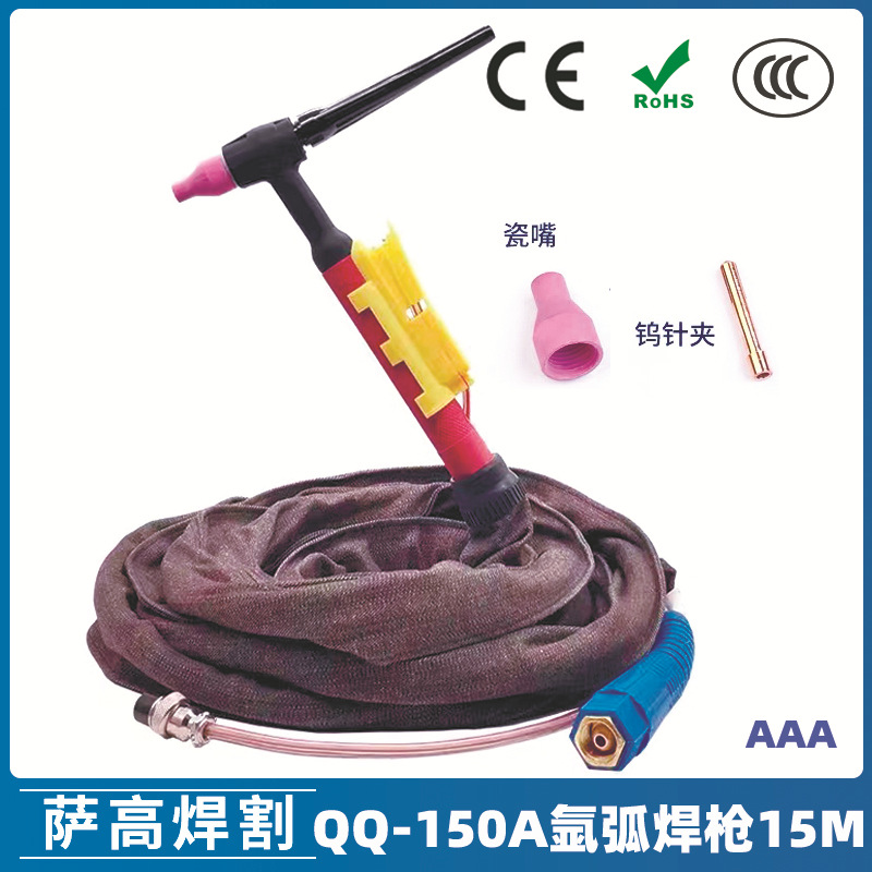 QQ150A氩弧焊枪15米黑枪头硅胶管一体TIG150A枪尾瓷嘴钨极夹钨针